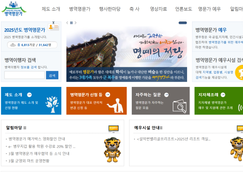 병역명문가 혜택 신청 조건 px 범위 ktx 문해 방위병 산업체 근무 할인 호텔 군마트 가족 병원 ....