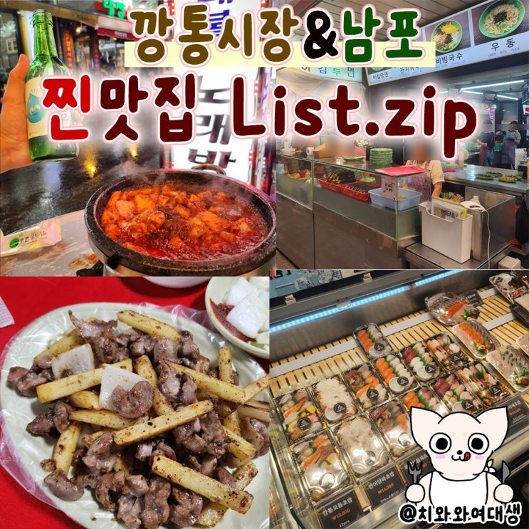 부평 깡통시장 맛집 모음 사거리분식 데이트코스