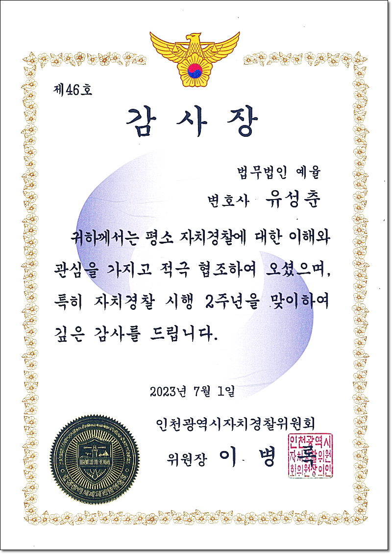 일산성추행변호사 수사동행은 관련 사진
