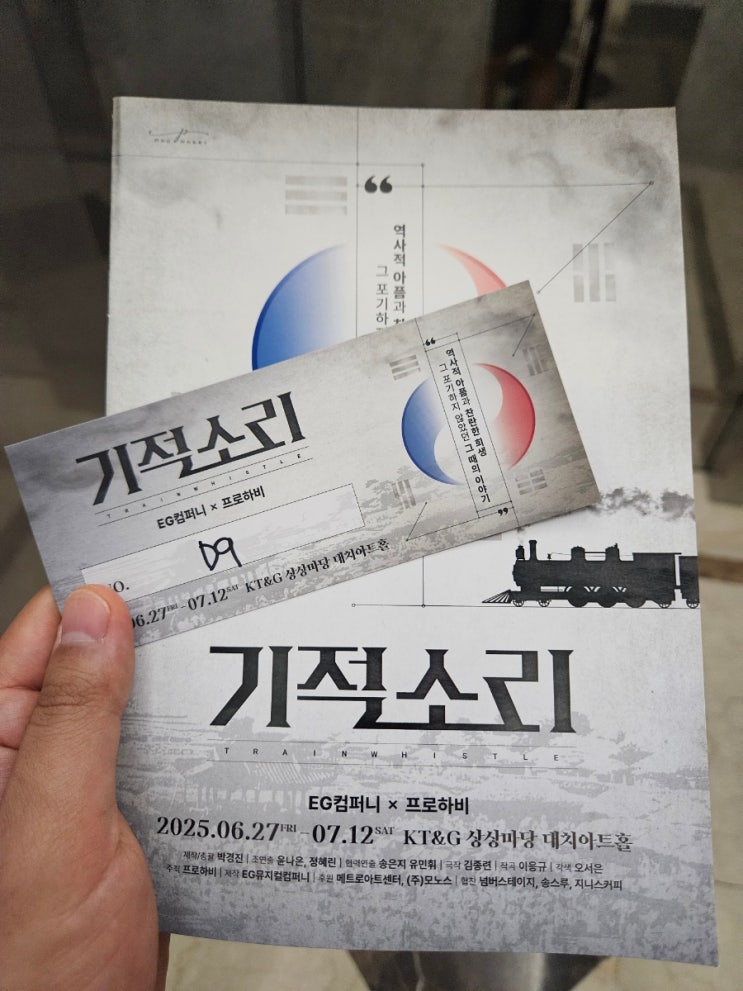  KT&G상상마당대치아트홀 / 뮤지컬 기적소리