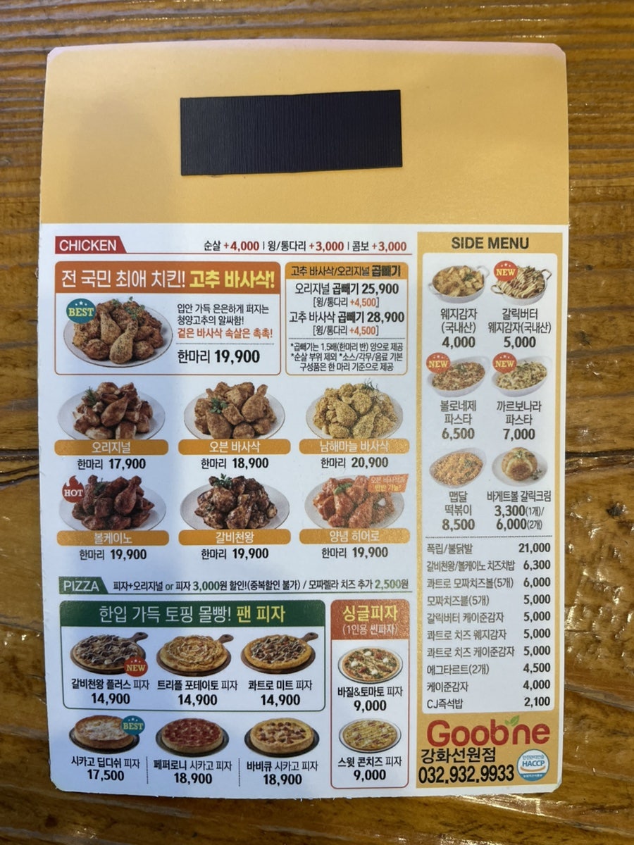 굽네치킨 강화선원점 사진 6