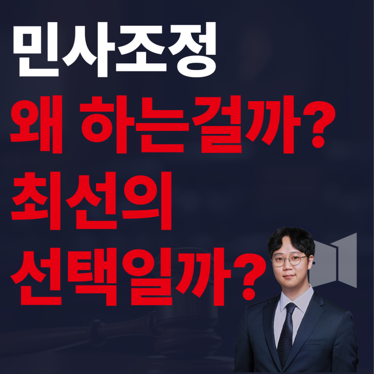  민사소송 절차 중 '조정 회부'? 출석 전 반드시 읽어야 할 글