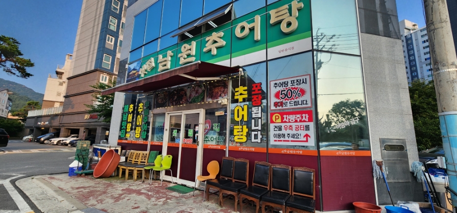 샛집남원추어탕 사진 1