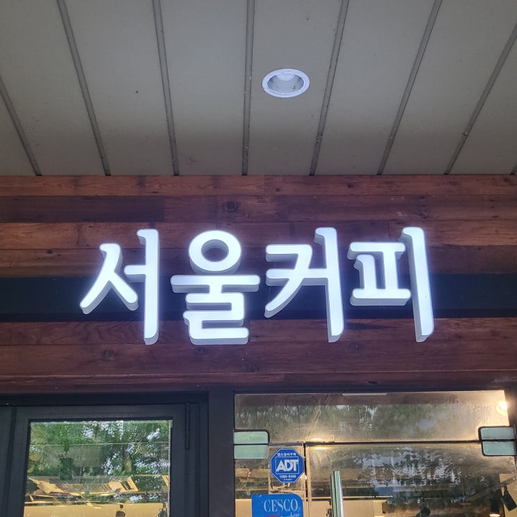  여의도 비엔나 커피, 밀크티 직장인 맛집, '서울커피' 여의도 본점(약 10년된 곳)