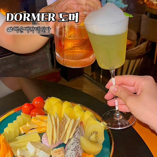  부산 해운대칵테일바 도머 분위기좋은 데이트코스 술집