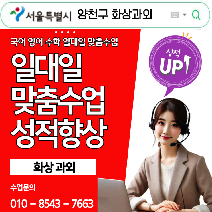  양천구 화상과외 덕분에 더 이상 학원 시간에 쫓기지 않아요.