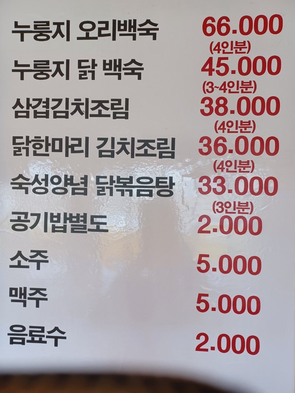호원누룽지백숙 사진 2