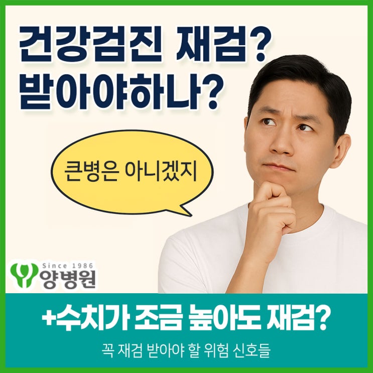  건강검진 결과, 재검 나왔는데 괜찮을까요? - 공복혈당, 간수치, 지방간, 헬리코박터, 재검 이유에 대해서 알려드립니다.| 오륜동 건강검진