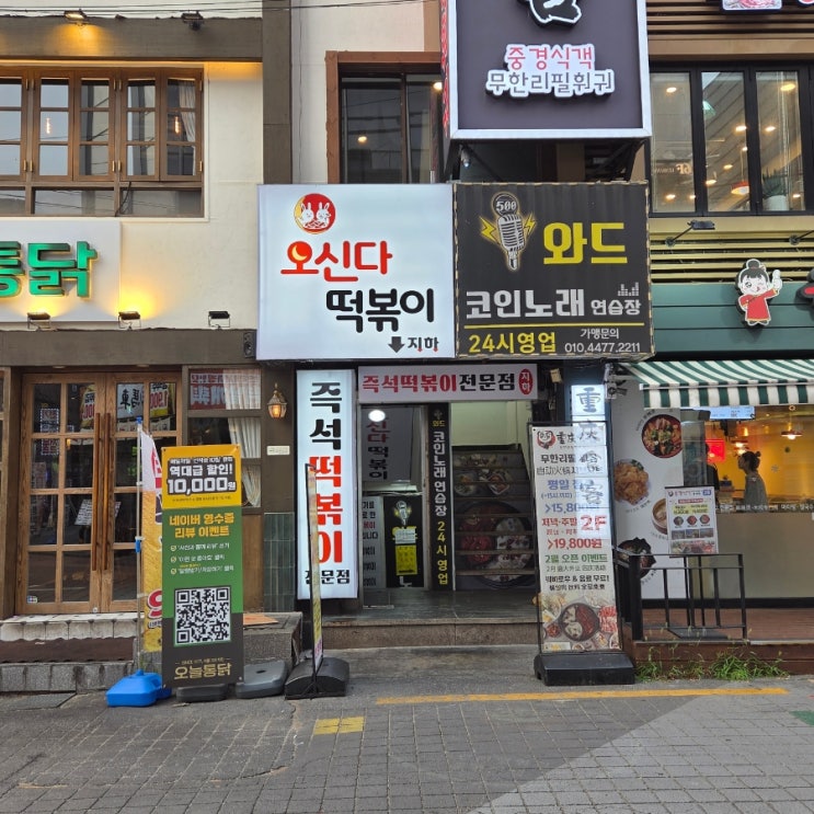  신촌떡볶이맛집 | 연대혼밥식당 오신다떡볶이 가성비즉떡 한끼 추천