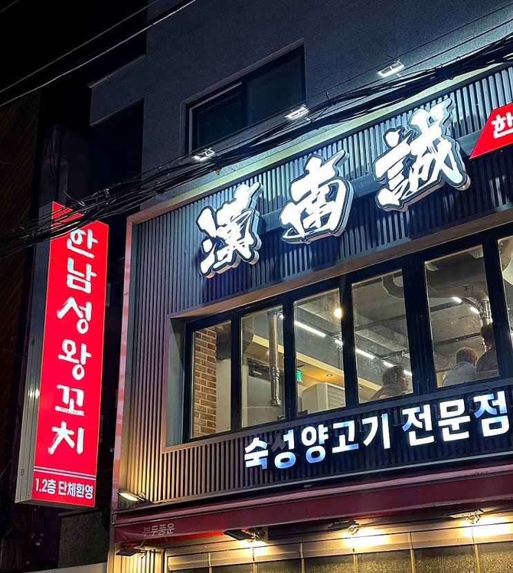  강력 추천하는 건대 양꼬치맛집 한남성왕꼬치 솔직 리뷰