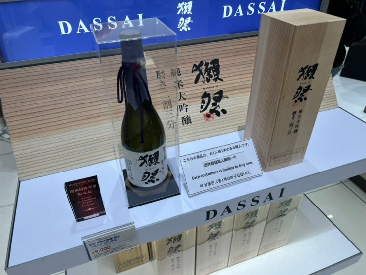  간사이공항 면세점 산토리 위스키 히비키,야마자키,하쿠슈,닷사이23 사케 가격정보