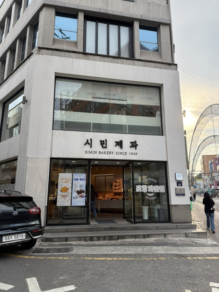  포항맛집 75년전통 포항빵집 시민제과 주차장 및 후기
