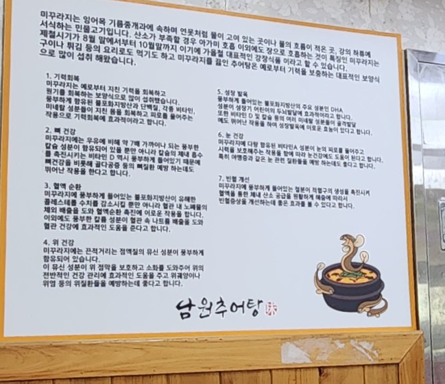 샛집남원추어탕 사진 3