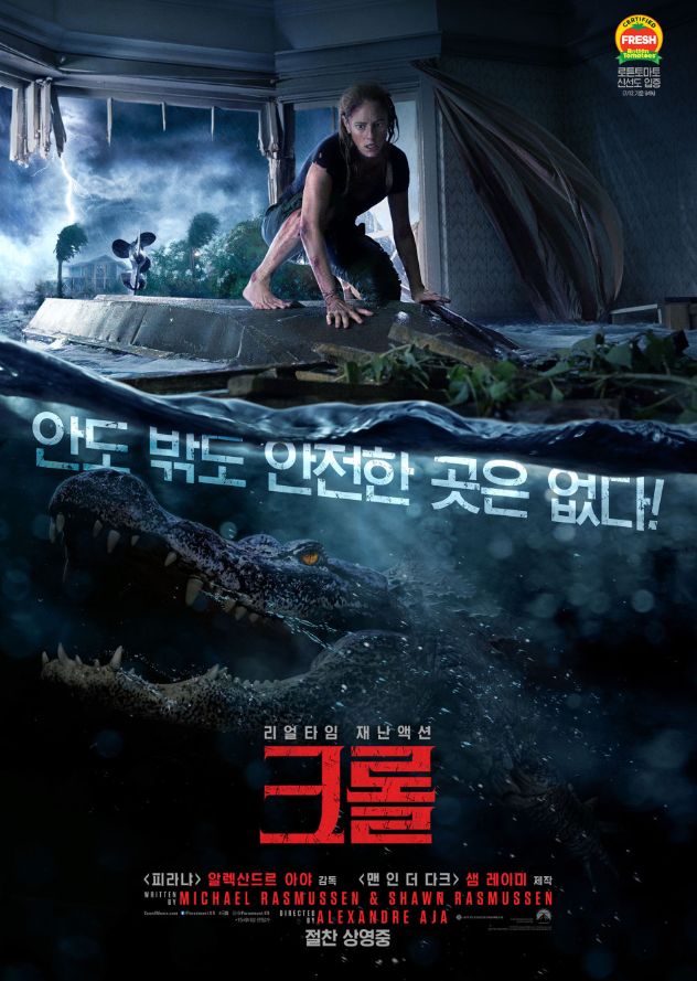  이 집은 우리가 지킨다 | 악어보다 더 무서운 생존, 크롤 영화 리뷰