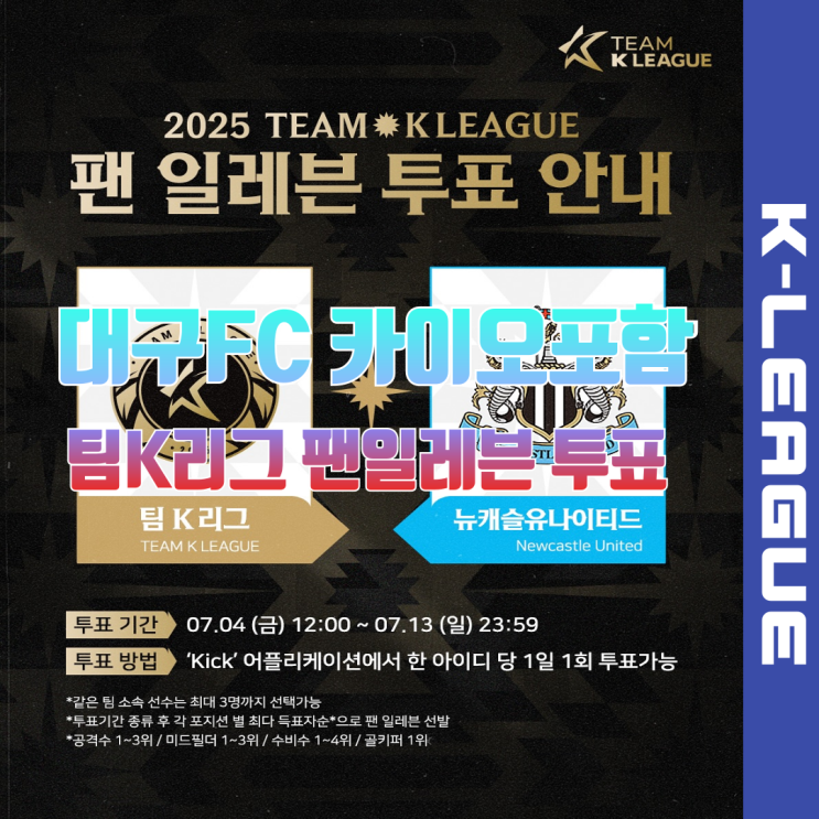 대구FC 카이오 포함 ㅣ 2025 K리그 팬일레븐 투표 후보 44인... 