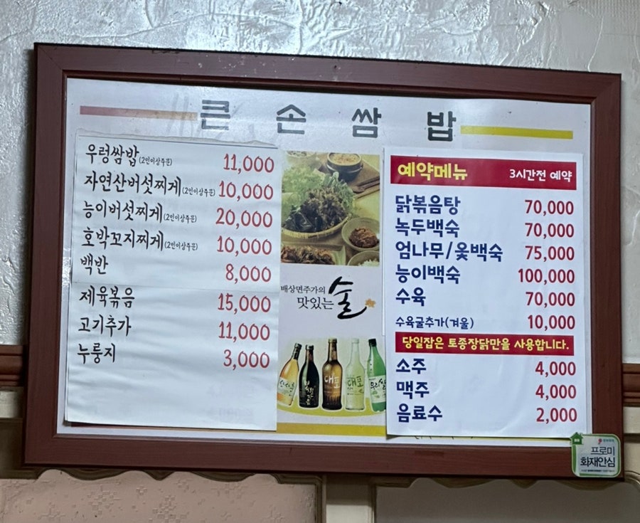 큰손쌈밥집 사진 2