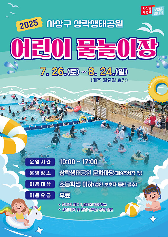 2025 부산 물놀이 <b>삼락생태공원 물놀이장</b> 개장 소식! 입장료... 