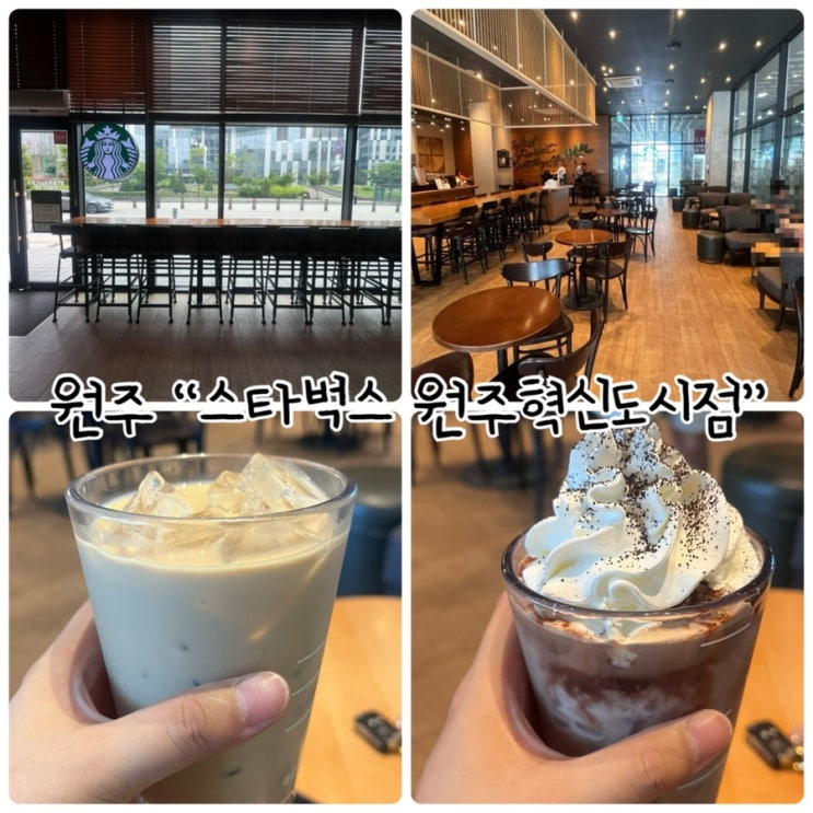  원주반곡동카페 "스타벅스 원주혁신도시점" 쿠폰사용하기