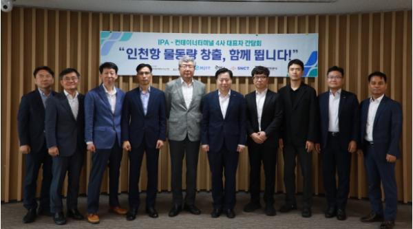인천항만공사-터미널사, 인천항 물동량 회복 총력