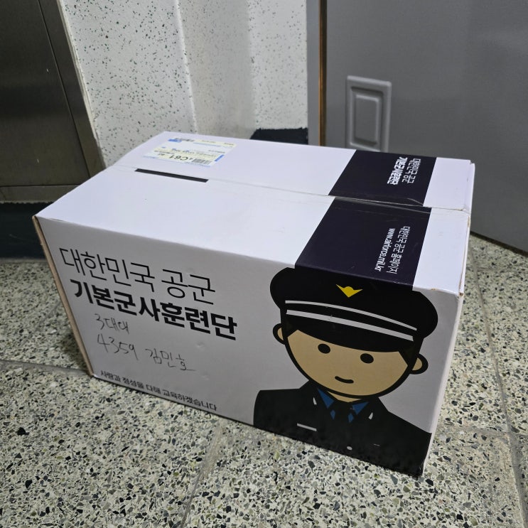  공군 869기 입대한 아들 소포왔다.