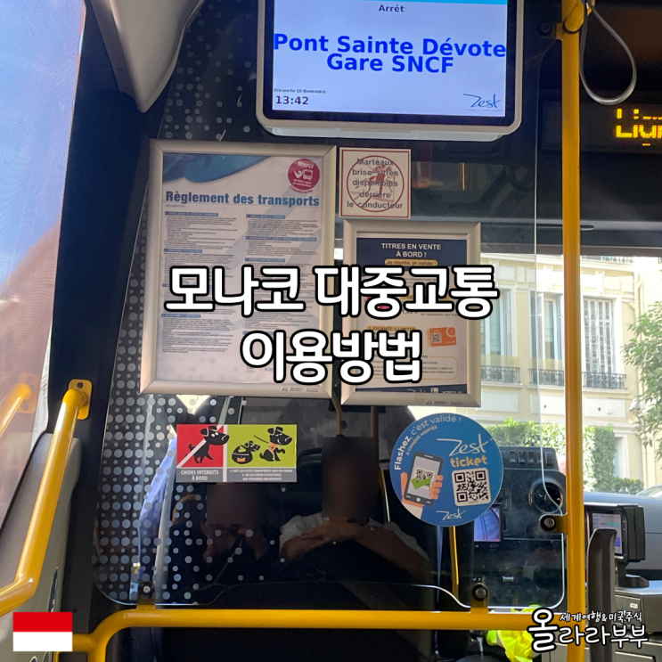  모나코 대중교통 이용하는 방법은? Zest 앱 버스