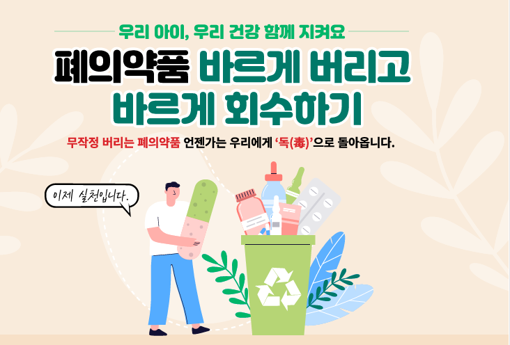  약 버리는법 폐의약품 수거함 찾기 자원봉사인정방법