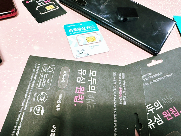  선불요금제 앤텔레콤 유심 개통 방법