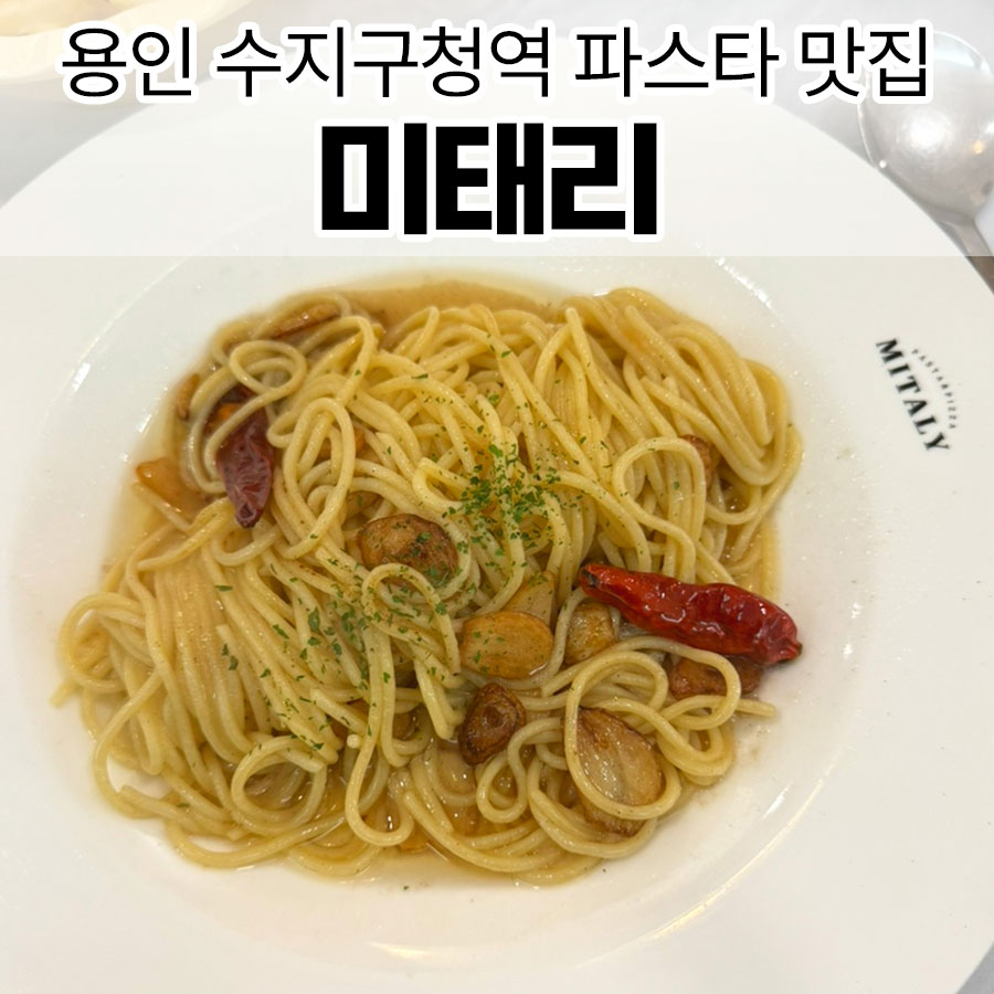 미태리 용인신봉점 사진 1