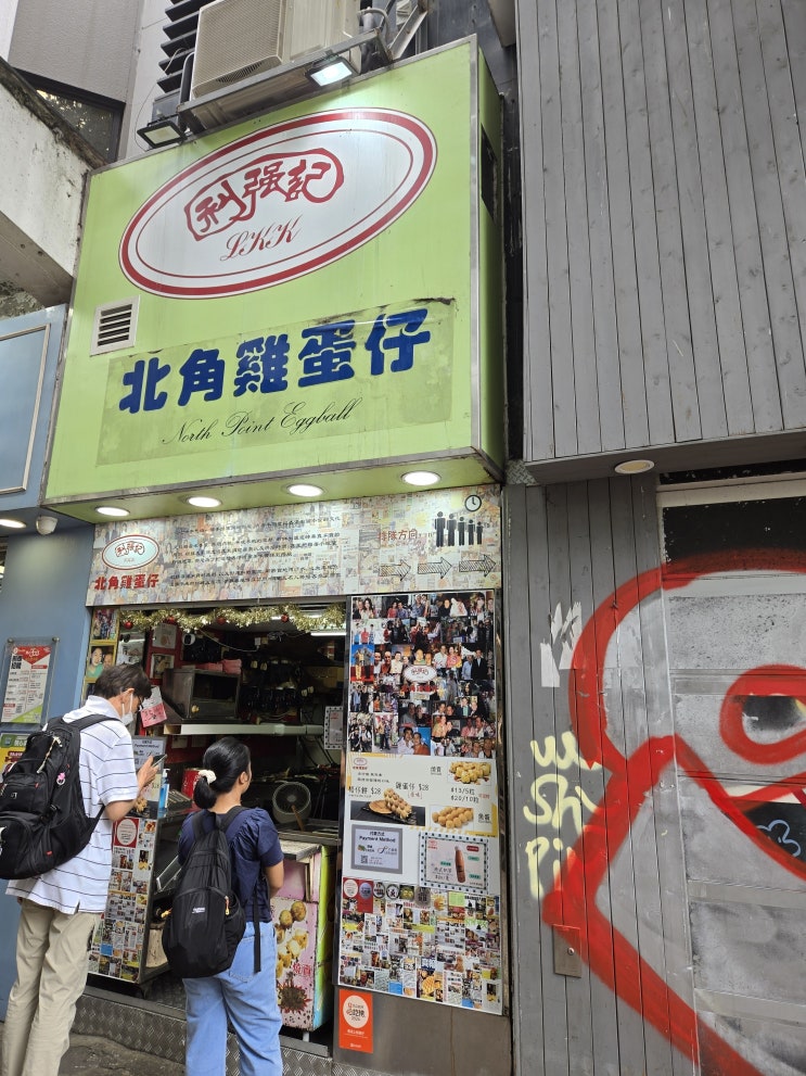  27. 구룡/침사추이) 작아서 놓치기 쉬운 미슐랭 홍콩 간식맛집 Lee Keung Kee North Point Egg Waffles 利強記北角雞蛋仔