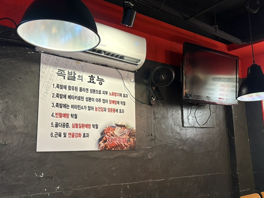 진배족발 월곡점 사진 2
