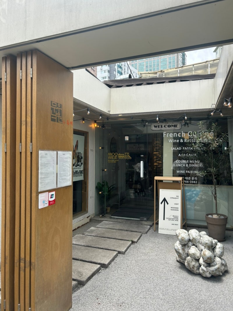 무위낙원