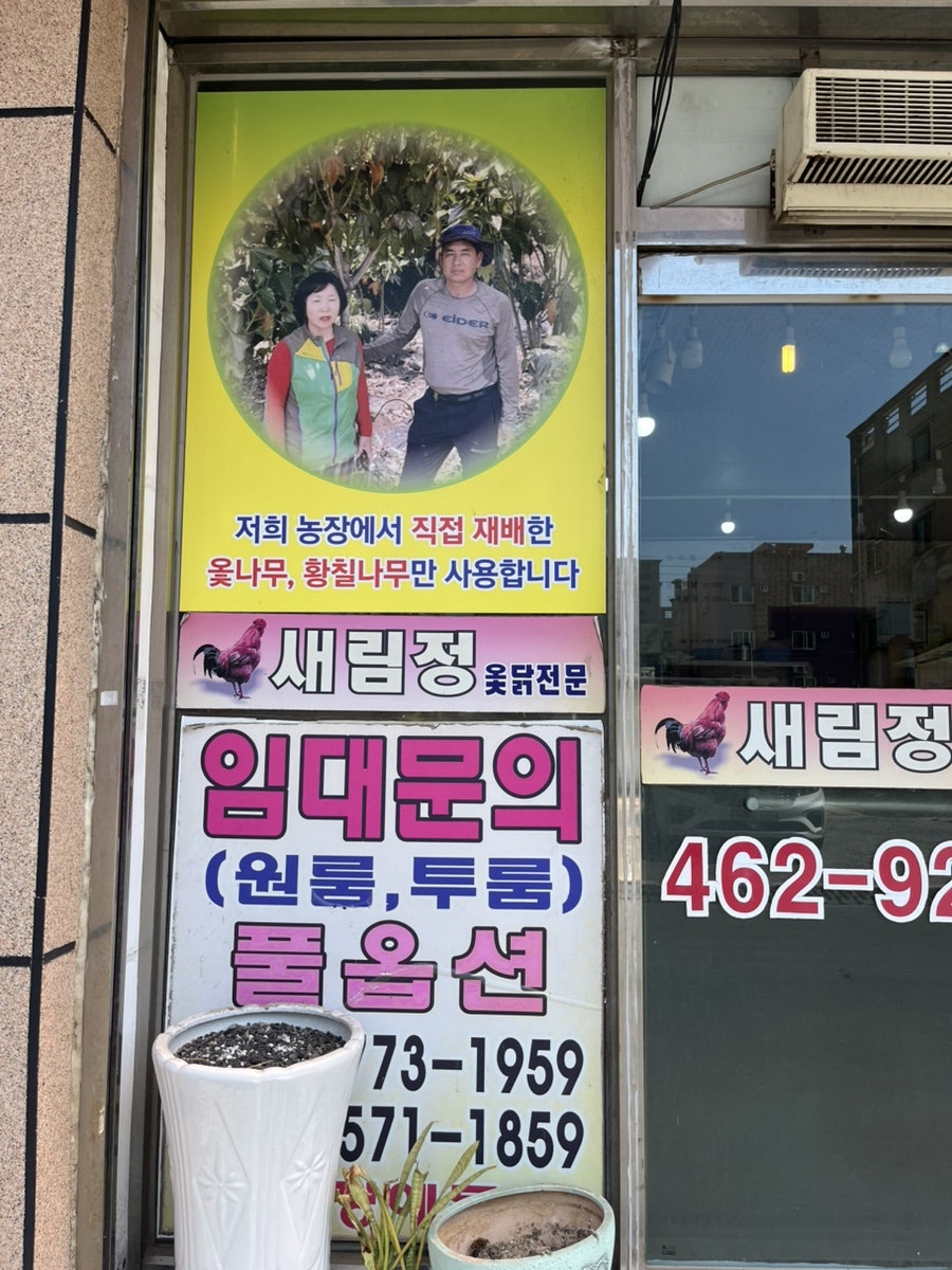 새림정 사진 3