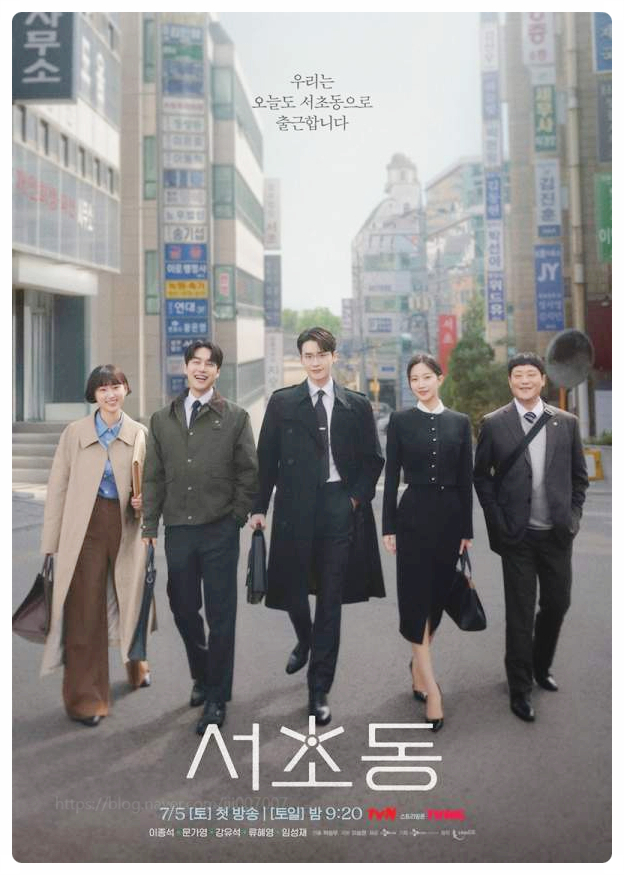 서초동 드라마 정보 줄거리 출연진 인물관계도 몇부작 OTT 다시보기 완벽가이드 총정리