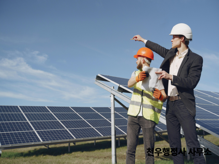  태양광발전소 매매·양도양수 계약 및 명의변경 핵심 사항