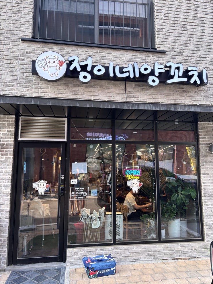  [2동탄 동네 맛집]  우연히 발견한 "정이네양꼬치"
