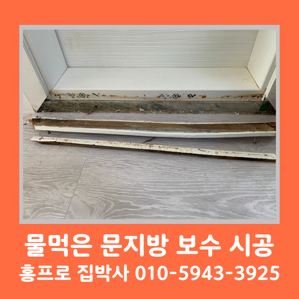 화장실 문지방 마블씰 깨짐 시트지 보수 방법