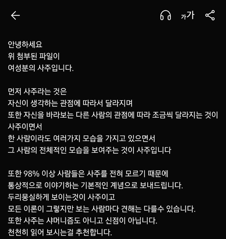   리얼 후기  인내심 필수! 3주간의 기다림, 드디어 받아본 이민철 사주 내돈내산 후기