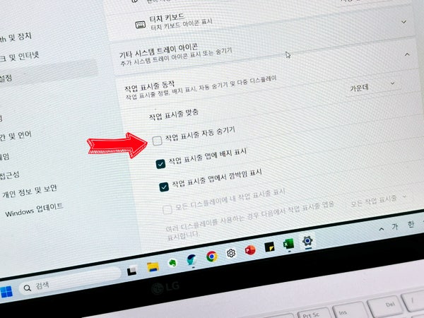  윈도우 작업표시줄 아이콘 사라짐 설정 해제 해결 방법