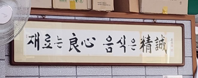 샛집남원추어탕 사진 2