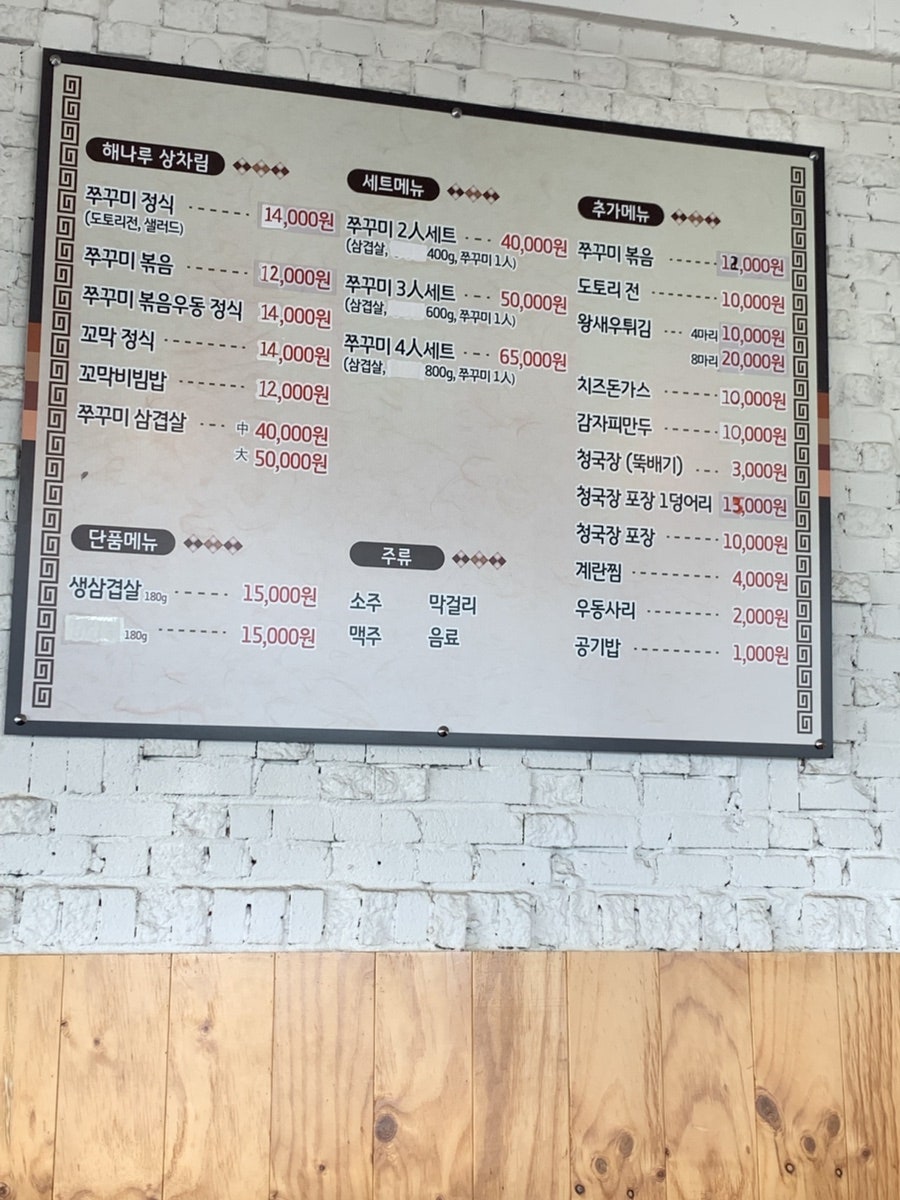 해나루쭈꾸미 금촌점 사진 2