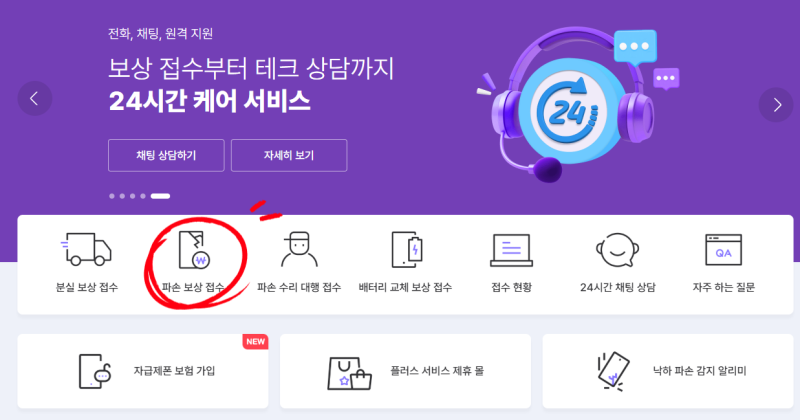 SK, KT, LG 핸드폰 수리, 파손보험 청구하는 방법