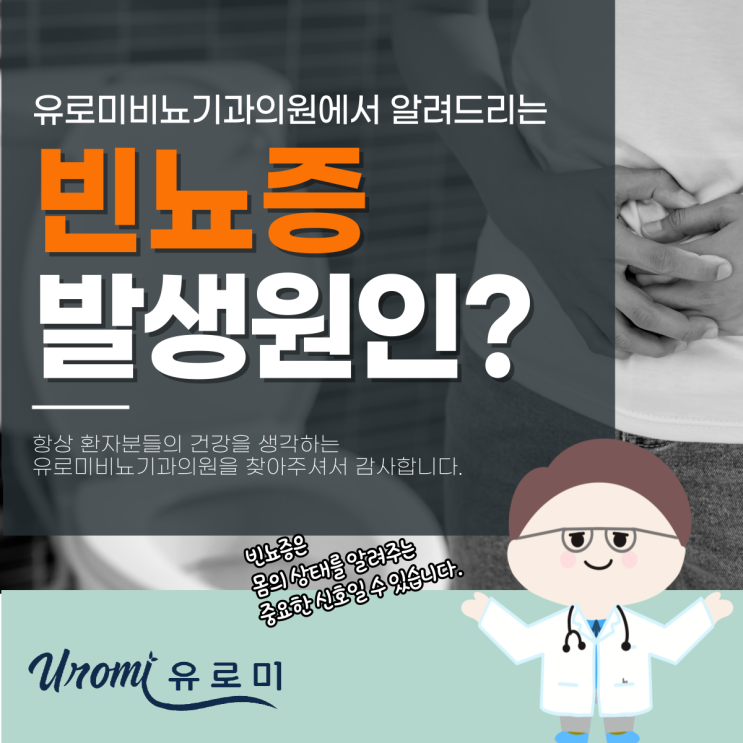  광주역동비뇨기과 빈뇨증 증상, 대체 원인이 뭘까?