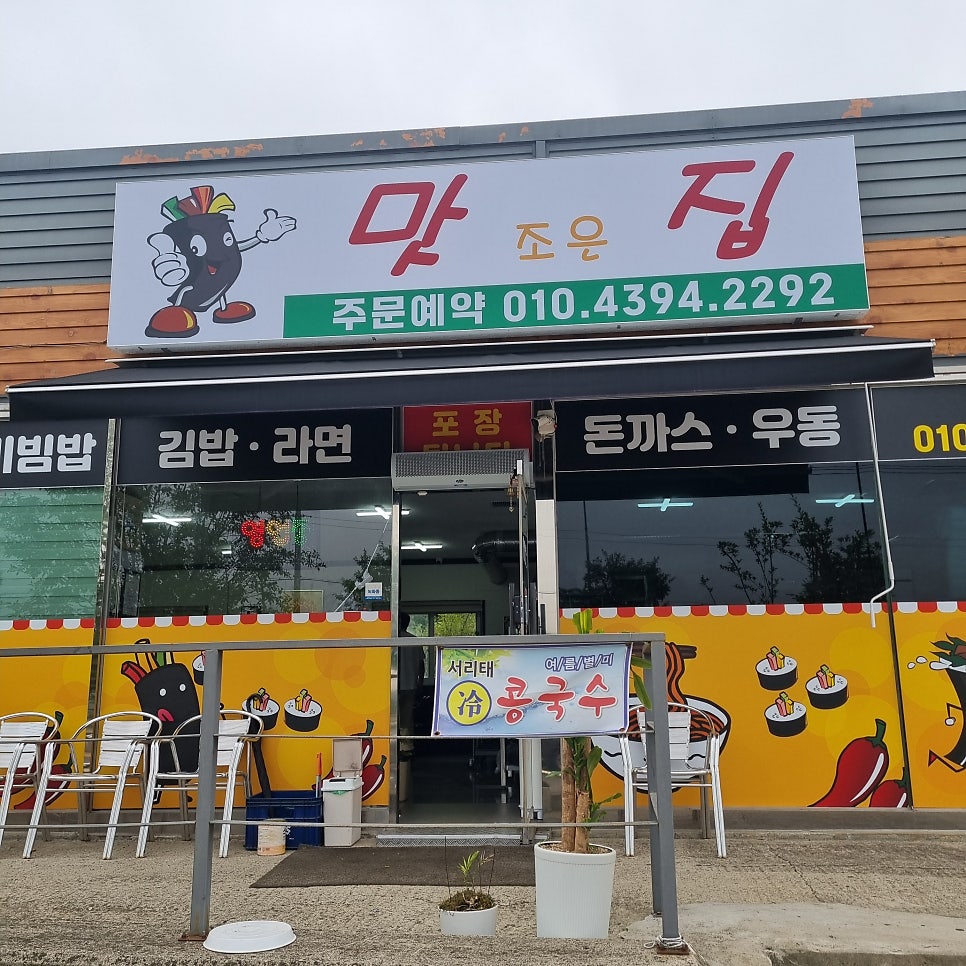 맛조은집 사진 4
