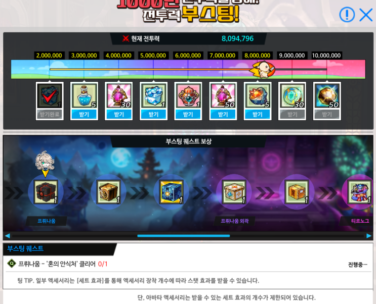  엘소드 전투력 부스팅 파트 4. 프뤼나움, 프뤼나움 외곽, 아티팩트 장비와 정령석