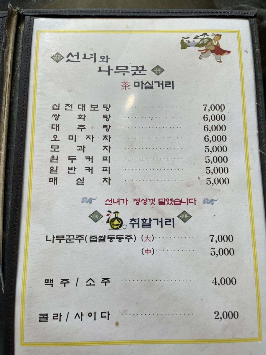 선녀와나무꾼 사진 6