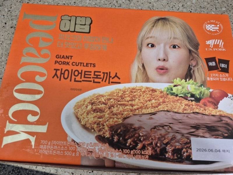 이마트 새벽배송으로 구입한 온가족이 함께 먹을만한 어마어마한 크기의 피코크X히밥 자이....