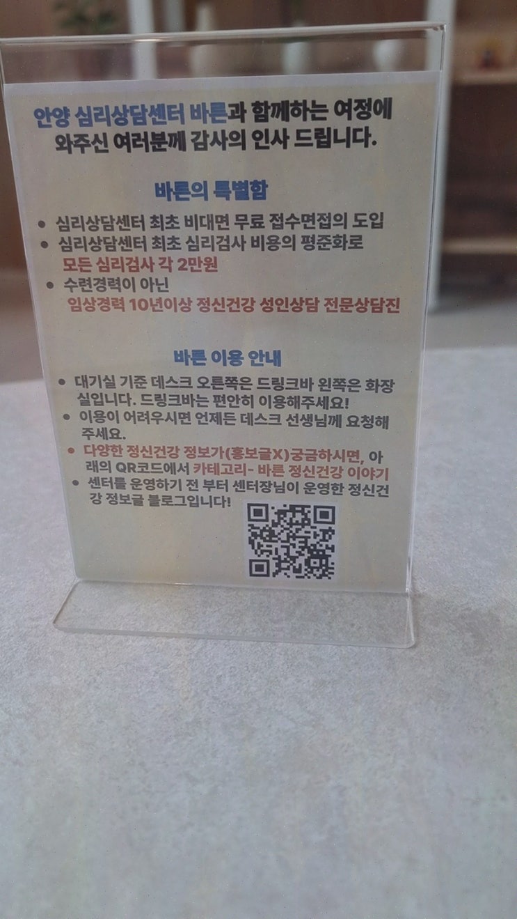  안양심리상담센터 바른, 부부 문제 해결을 위한 평촌심리상담센터