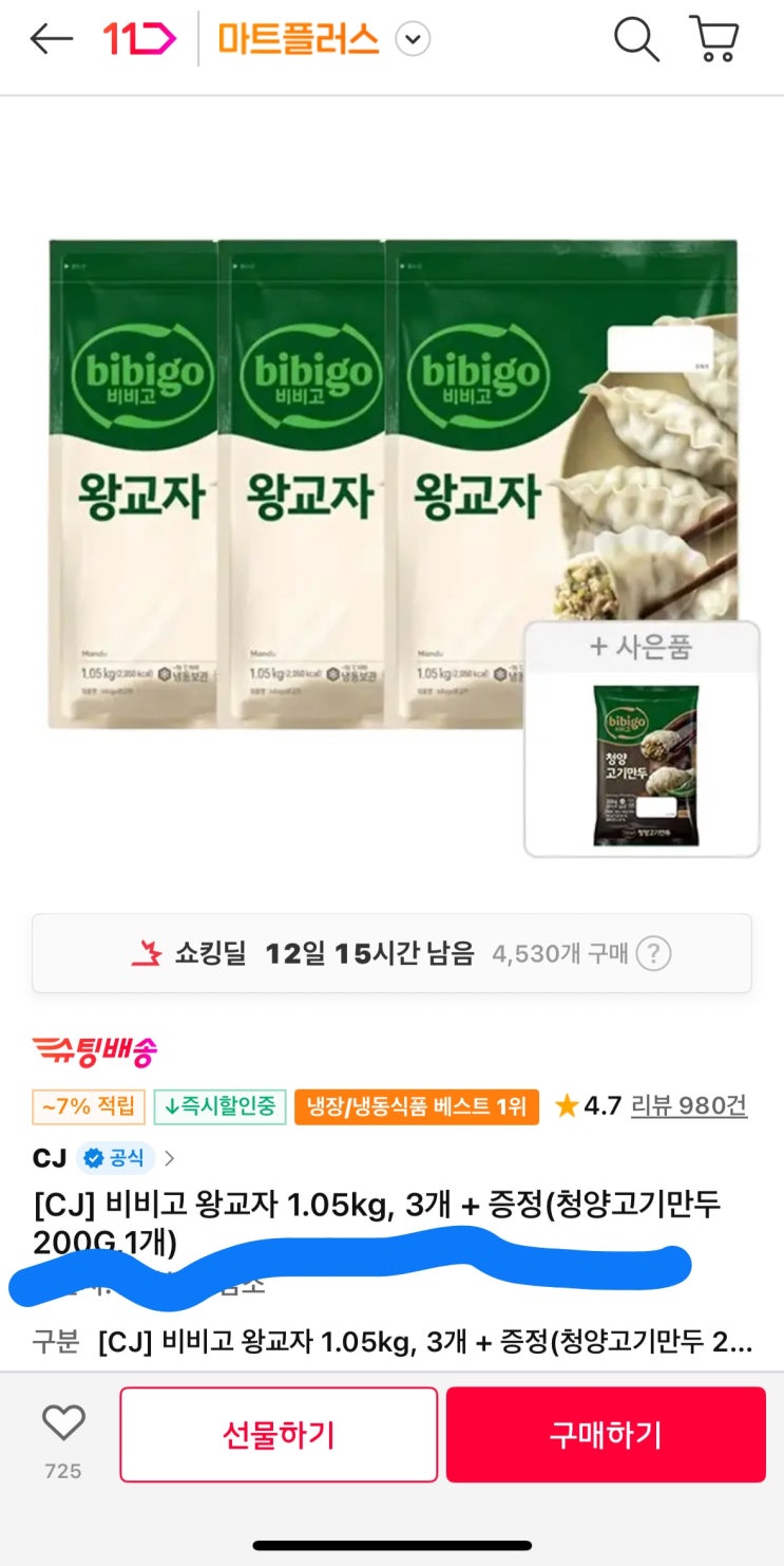  [사이버 보부상 46호 보따리] 만두 웨건 또 떴다! 비비고 왕교자 3.3kg가 18,200원 (100g당 544원) 11번가 역대급 핫딜