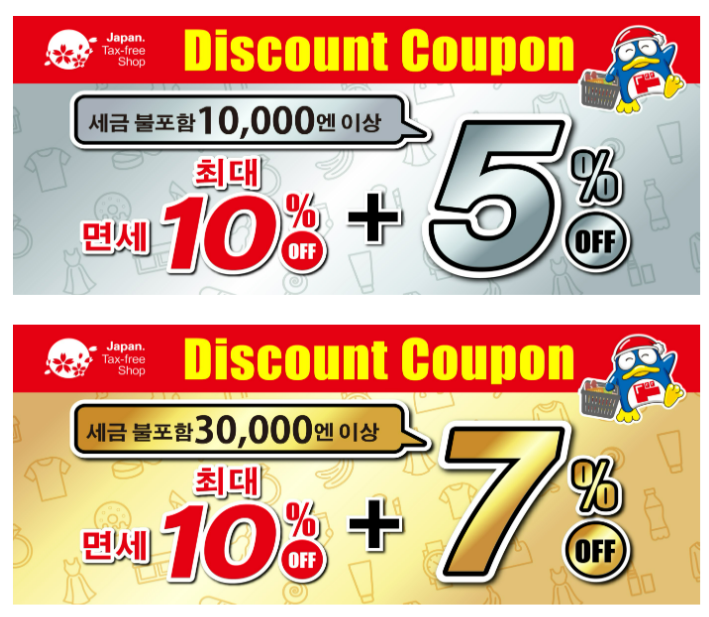  일본 N번째 돈키호테 필수 쇼핑리스트! 17%할인쿠폰 받는법 총정리
