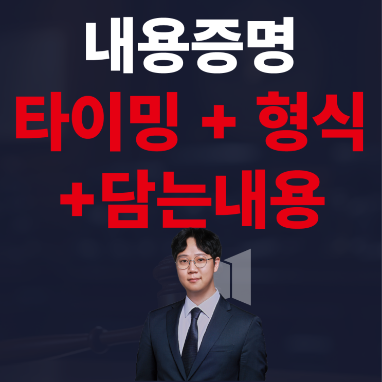  내용증명 작성법, 보내기 전 반드시 확인할 것들 총정리